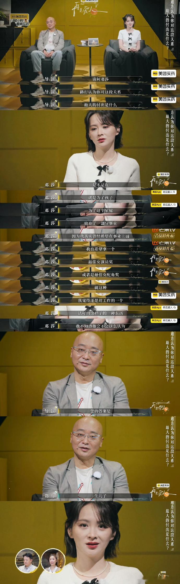 路行认为邓莎最大的付出是生儿子邓莎被路行认为最大的付出是生儿子她把孩子视作惊喜，