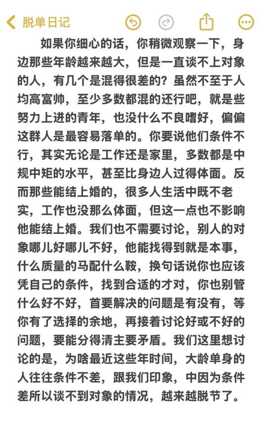 脱单必看：大龄单身是什么原因？