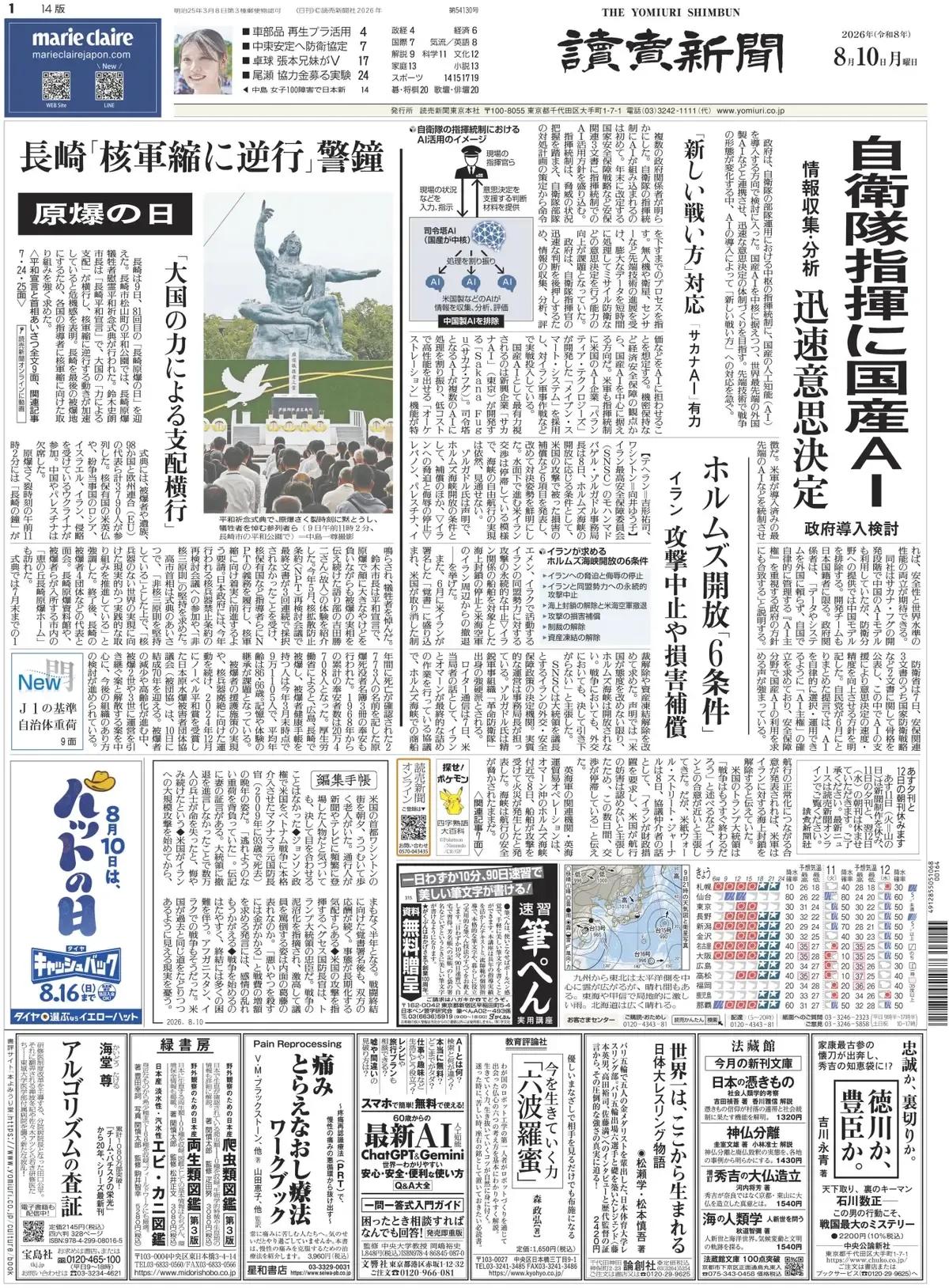日本要把AI系统引入国防，野心勃勃。
《读卖新闻》头版报道称，日本政府已经开始考