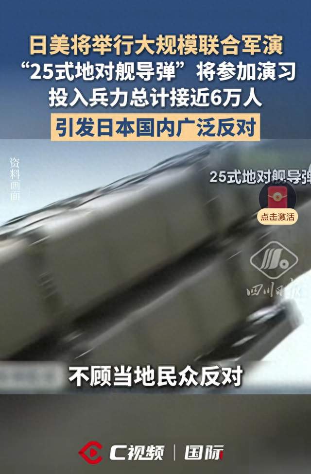 日美6万人军演引日本民众反对，1000公里射程导弹要干啥？