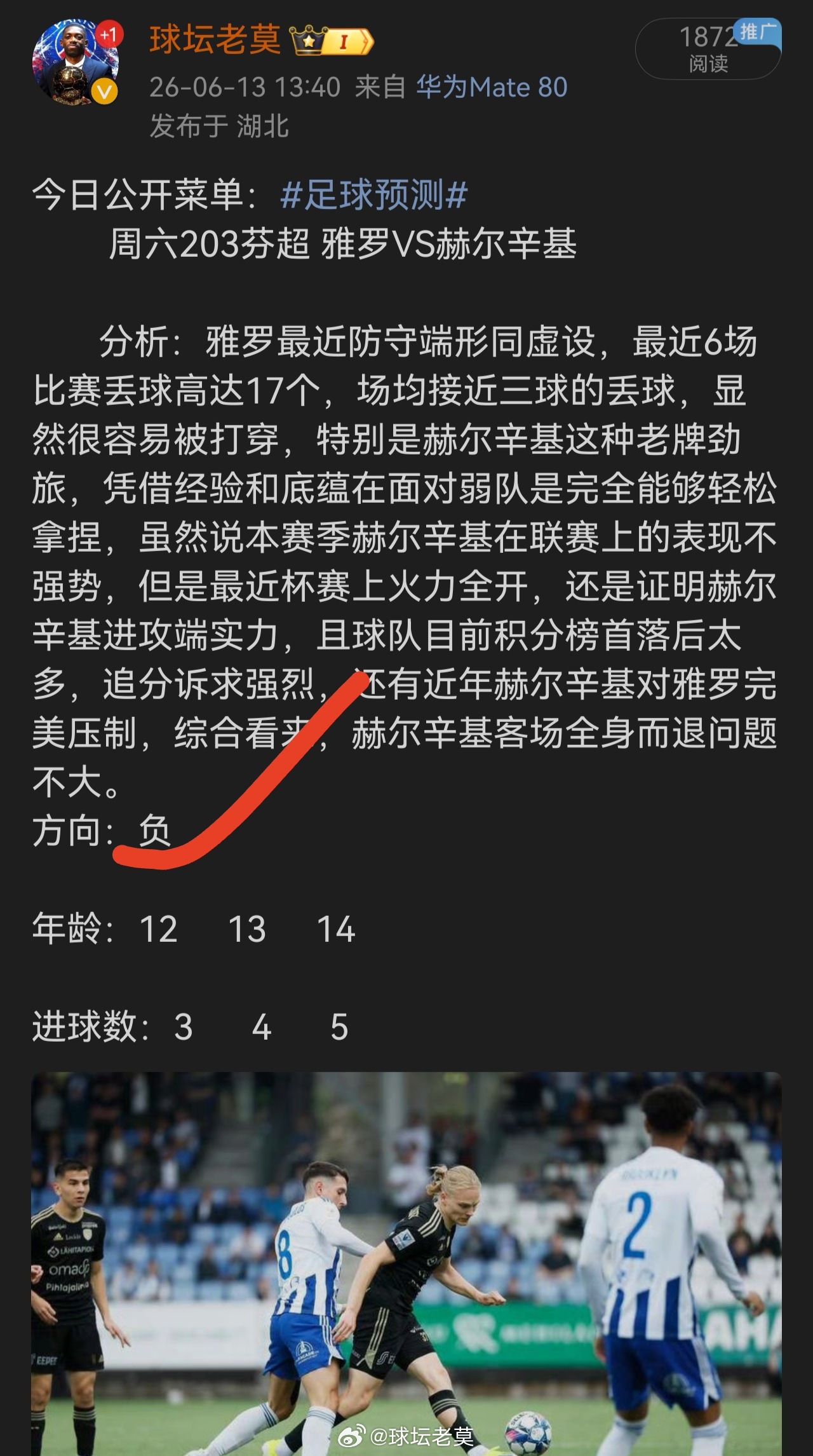 昨日公推方向，8中6，老莫状态火热中