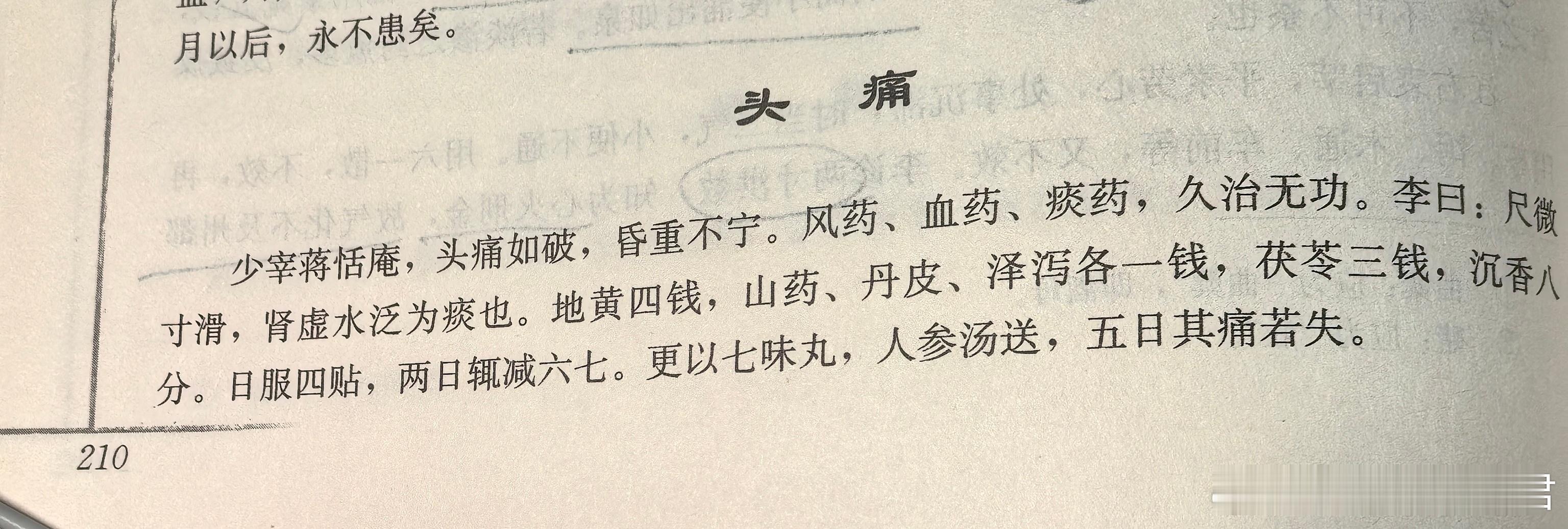 李中梓的学术思想是重视脾肾先后二天，史载李家属当地望族，他素“矜贵”，不太给一般