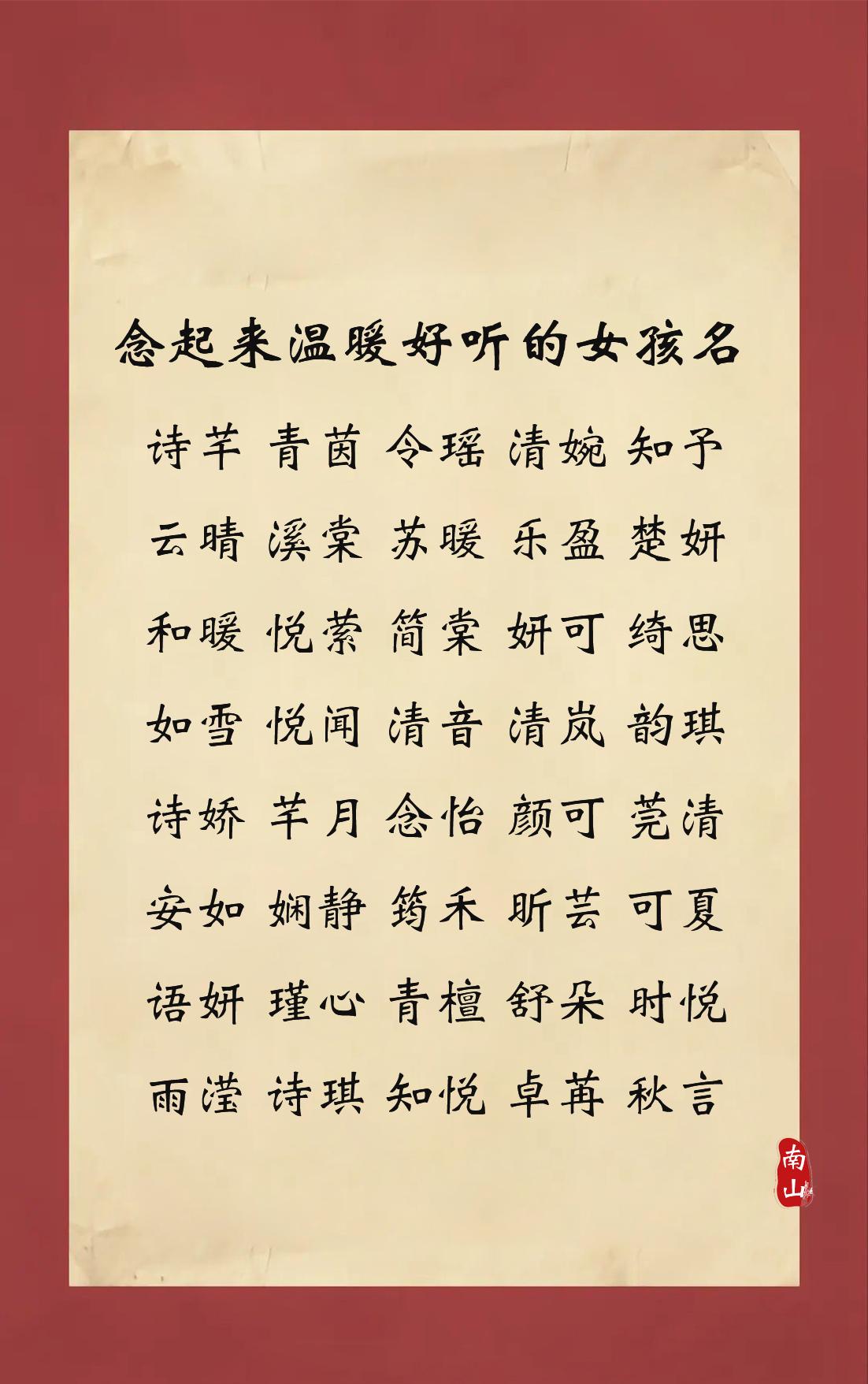 念起来温暖好听的女孩名，宛若众星捧月，闪闪发光女孩名