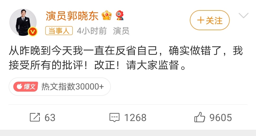 郭晓东道歉网友只是正常观感吐槽，艺人可以回应，但不该曝光对方账号信息，道歉是应该