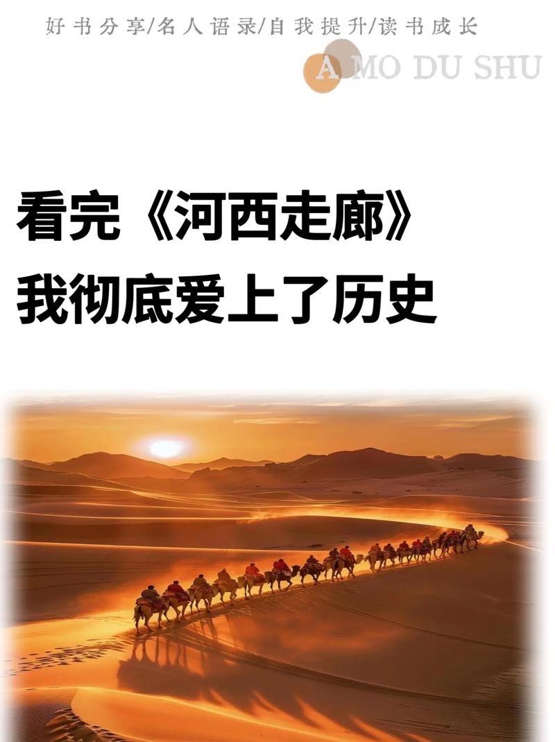 河西走廊地处黄河以西，夹在祁连山与阿拉善高原之间，是中原连通西域的咽喉要道。汉武