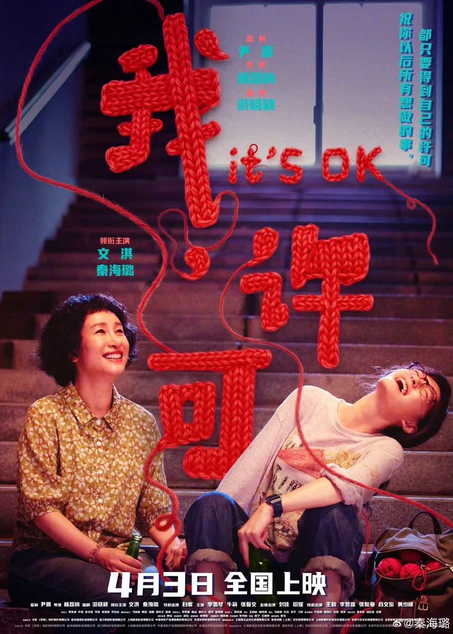 秦海璐演完我妈转头就走了秦海璐两个妈同时上班 一秒切换两种妈，秦海璐做到了！电影