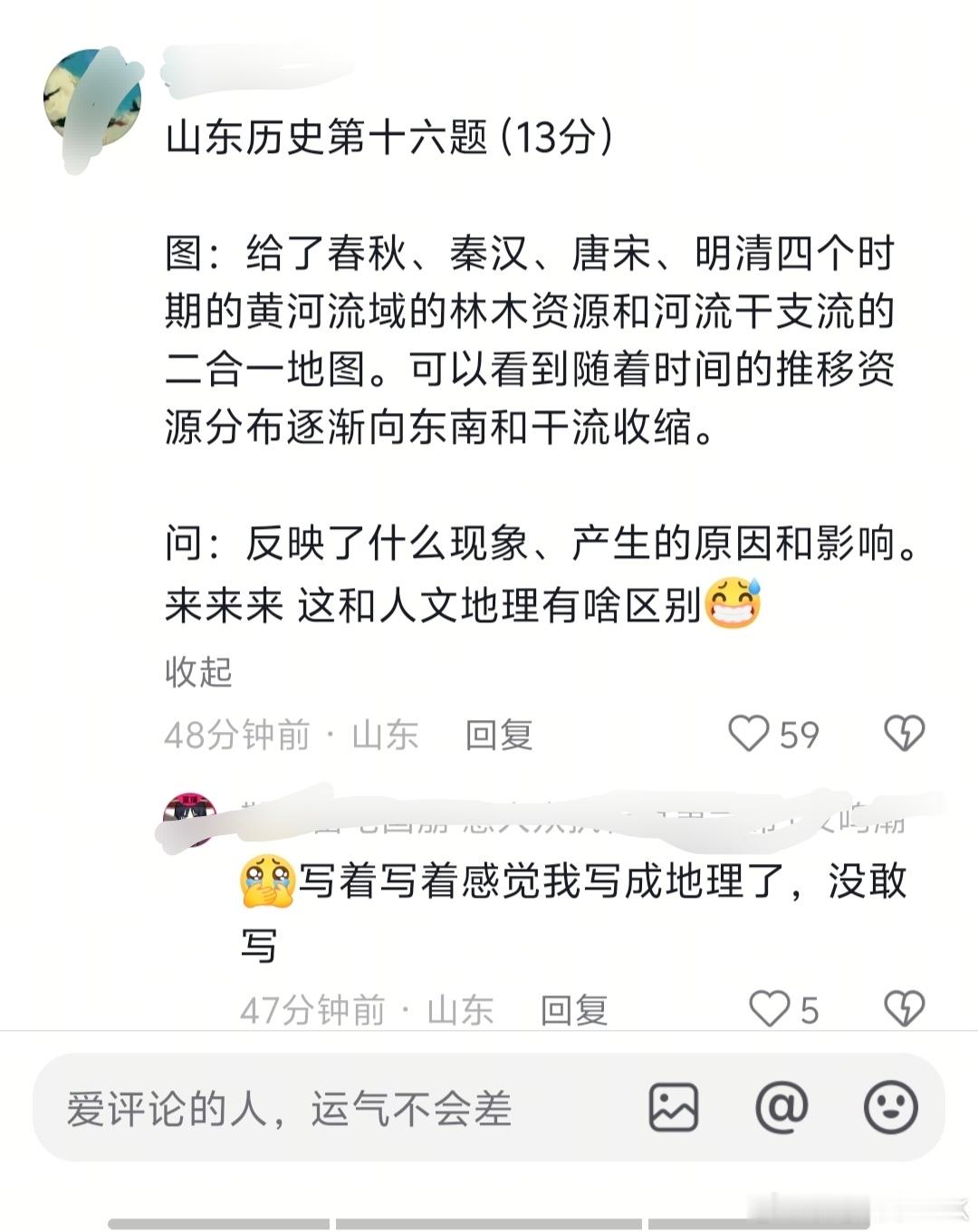 山东历史 诡异据说历史大题考了个地理，想和我从历史的角度分析森林覆盖率吗？有没有