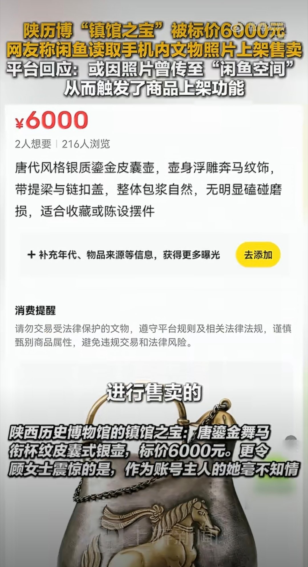 闲鱼道歉 跟之前美团一样，你一个购物平台APP，为何要识别用户所有的相册图库权限