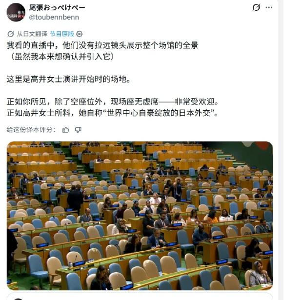 昨日，在联合国大会一般性辩论上，高市早苗演讲台下空荡荡，这场面，多少还是有些尴尬