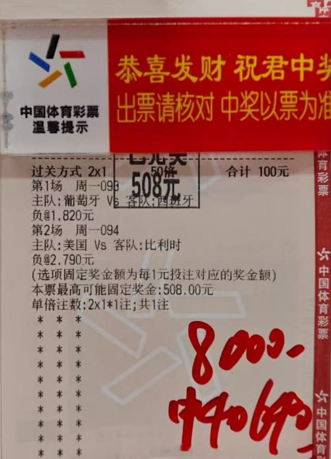 5倍2串主队负完美打出，4个落袋，爽歪歪啊葡萄牙vs西班牙