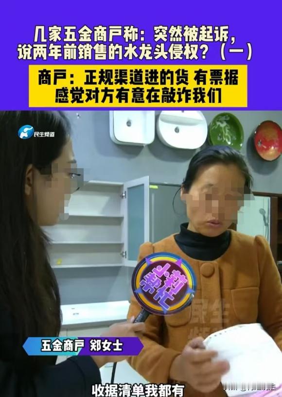 河南，女子在两年前在展会上定了一批水龙头，最近突然收到传票，有人告她侵权。女子找