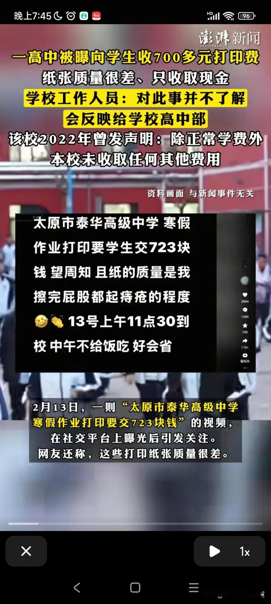 太原的一所高中，他们竟然在寒假那个时候，要收取学生的作业打印费，每个学生723块