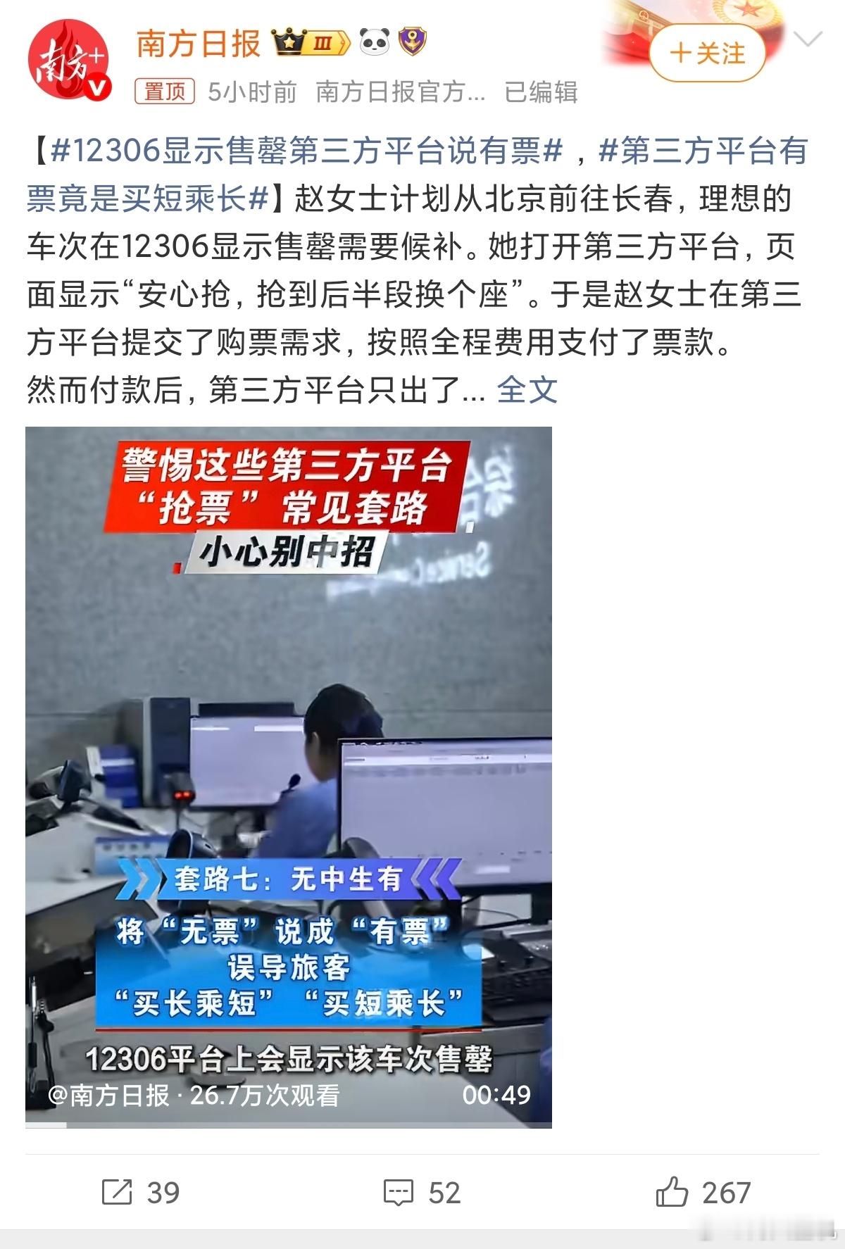 12306显示售罄第三方平台说有票很多人买票会遇到这种陷阱：12306已经显示无