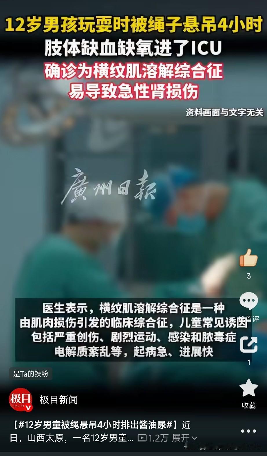 太吓人了！
12岁男孩被绳子吊了4个小时，尿出“酱油尿”，差点没命！

你能想象