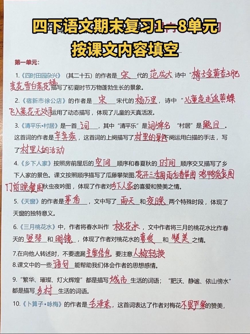 四年级下册语文期末复习1—8单元按课文。填空练习，内附答案，家长打印出来给孩子练习