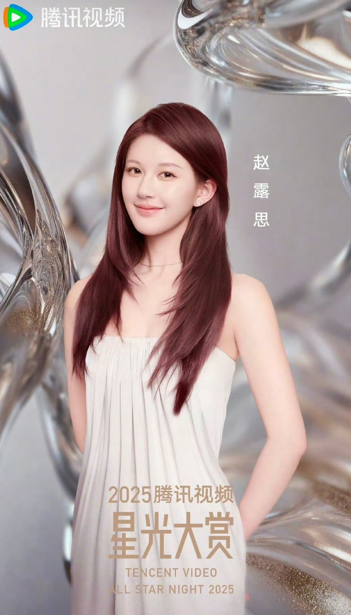 赵露思、田曦薇、鞠婧祎、白鹿、陈都灵、宋祖儿星光大赏官宣海报来了 