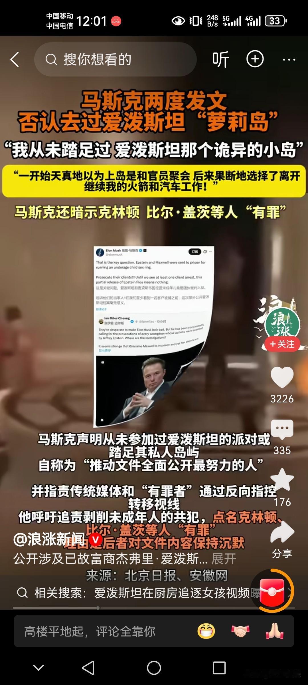 马斯克跳进黄河也洗不清了

爱波斯坦的“萝莉岛”事件让全世界看清了美国政要和富豪