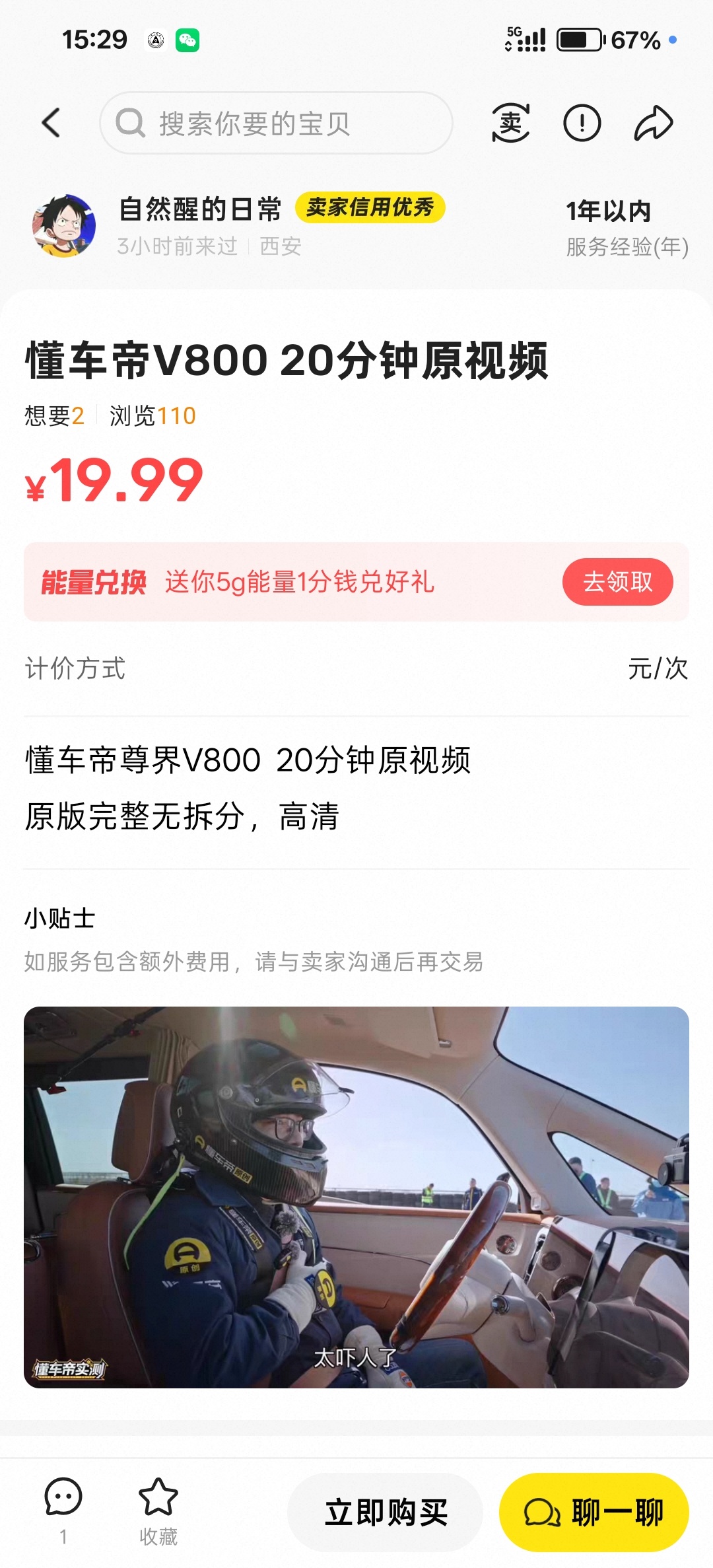 啊？咱说这玩意还用花钱看吗？我微博这个视频一直没被和谐啊，看去呗，花那钱干嘛，给
