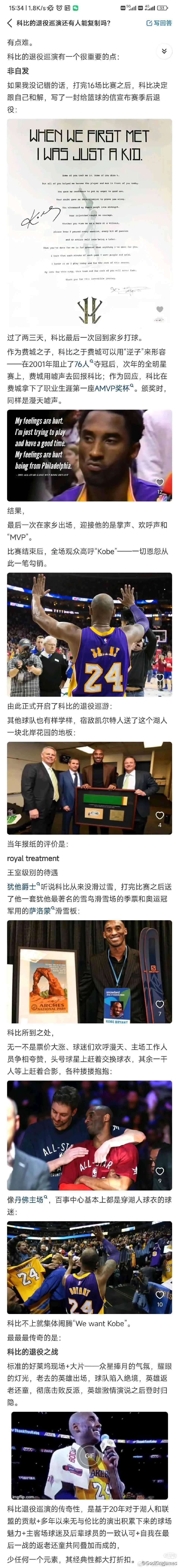 科比的退役巡演还有人能复制吗？ ​​​