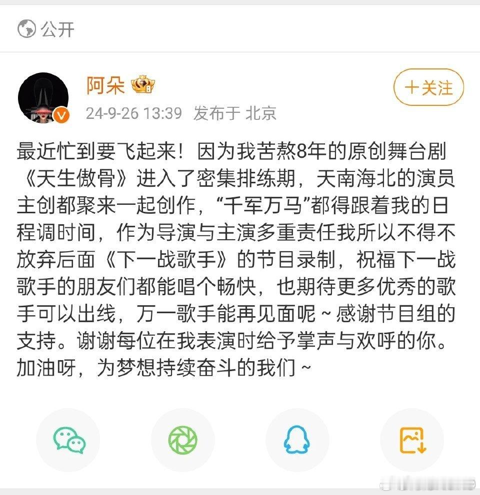 #阿朵退赛下一战歌手# 阿朵发文说最近太忙，于是退赛下一战歌手。 ​​​