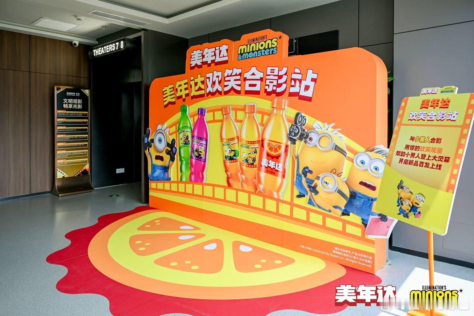 美年达小黄人官宣联动 夏日联名惊喜来了！三种口味——大气橙味、葡萄味、青苹果味，