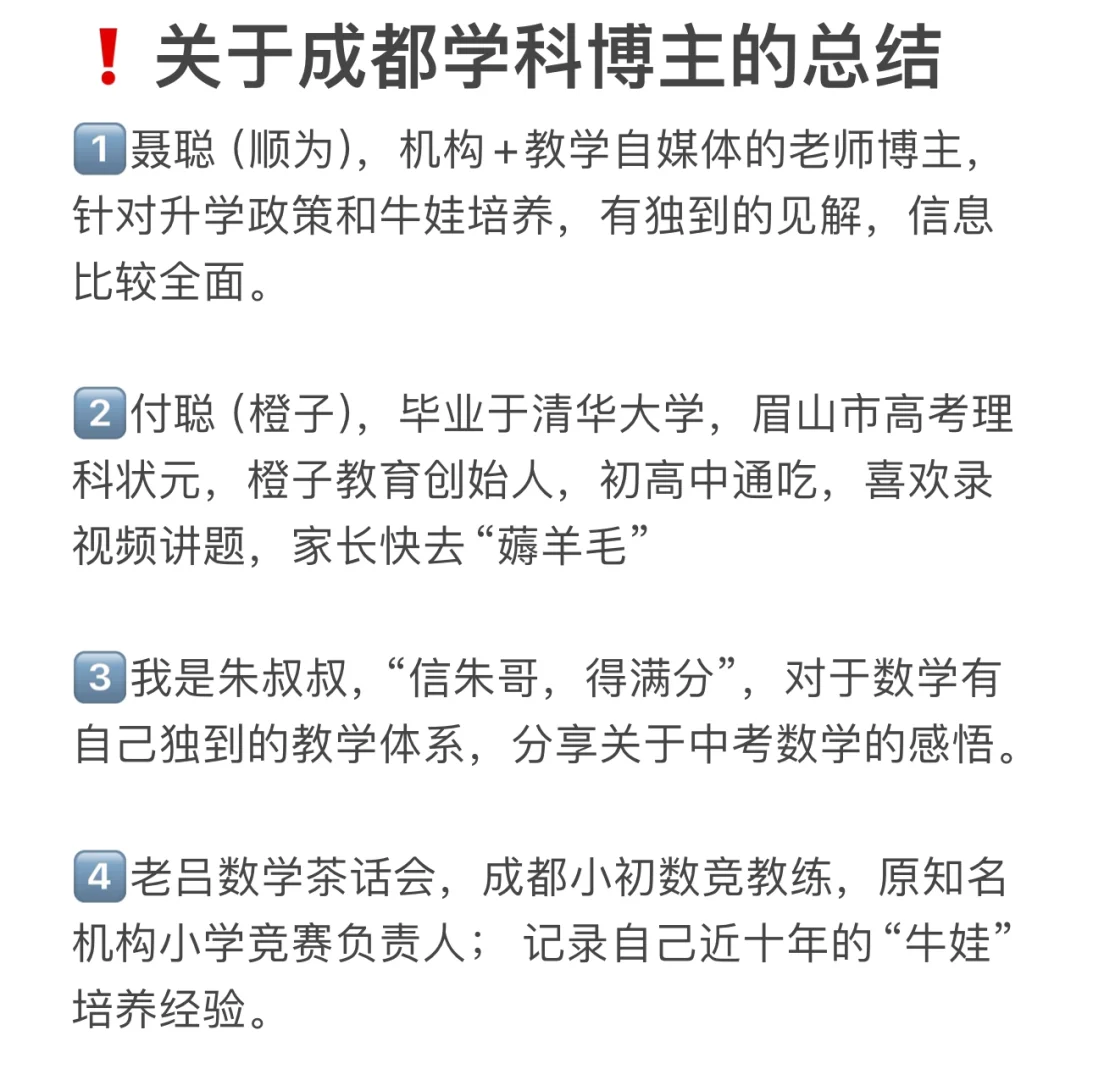 ㊙️一篇写完成都学科博主