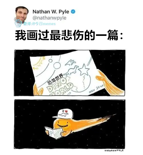 我来啦！（nathanwpyle）今日meme今日memes