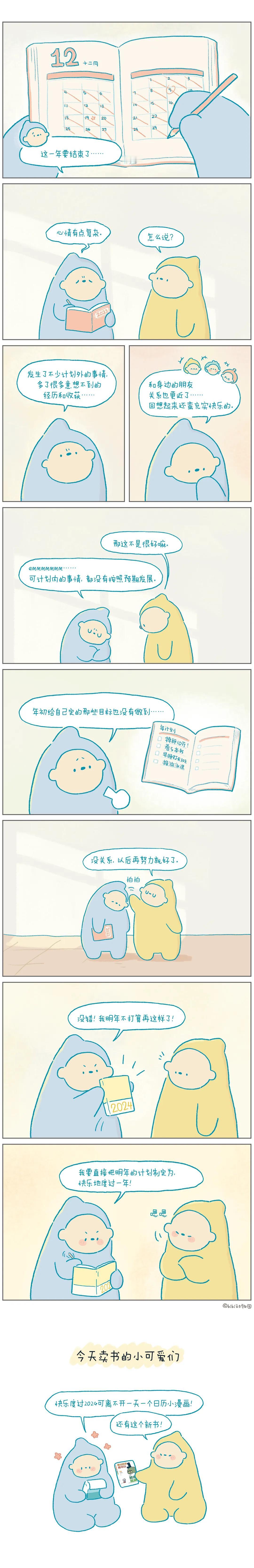 今年你已经很棒啦