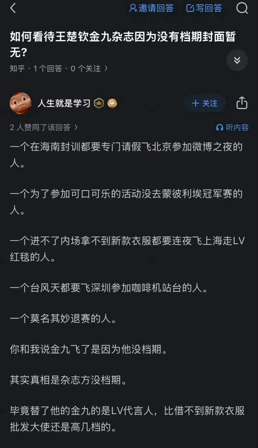 王楚钦连一本五大金九都保不住的人，你们粉丝还指望它能上时代周刊别给咯咯抬咖 