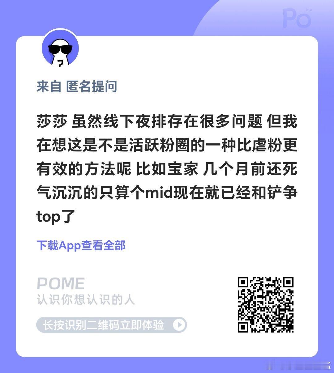 同感宝丝粉圈近期在开始重振旗鼓了但线下夜排能不能活跃粉圈，其实要看数据组的组织能