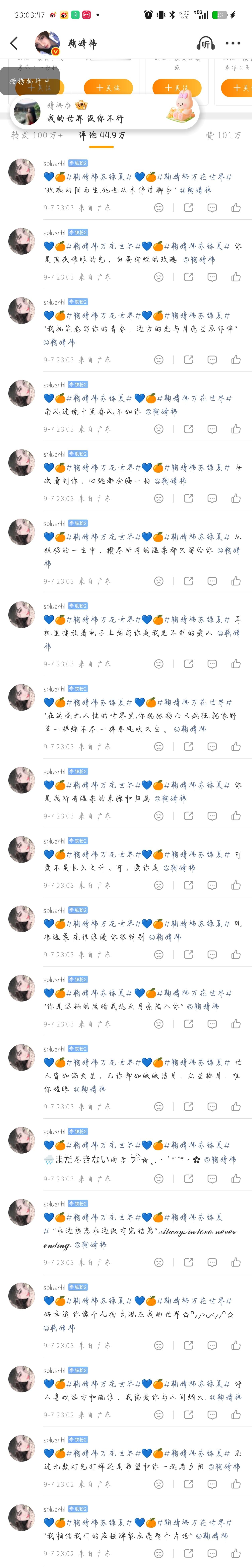 鞠婧祎苏绿夏 🍊鞠婧祎万花世界 2026.9.7【佰萬橘师】20×2+19×6