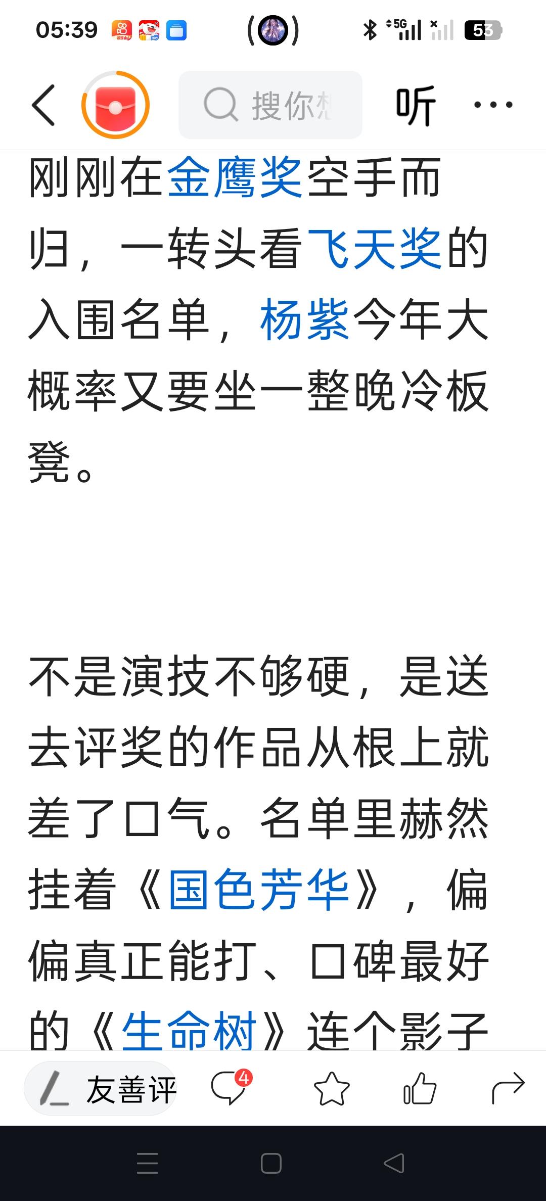 笑话别人的人，却不知道自己才是那个最大的笑料……

看到有人在网上阴阳杨紫，说她