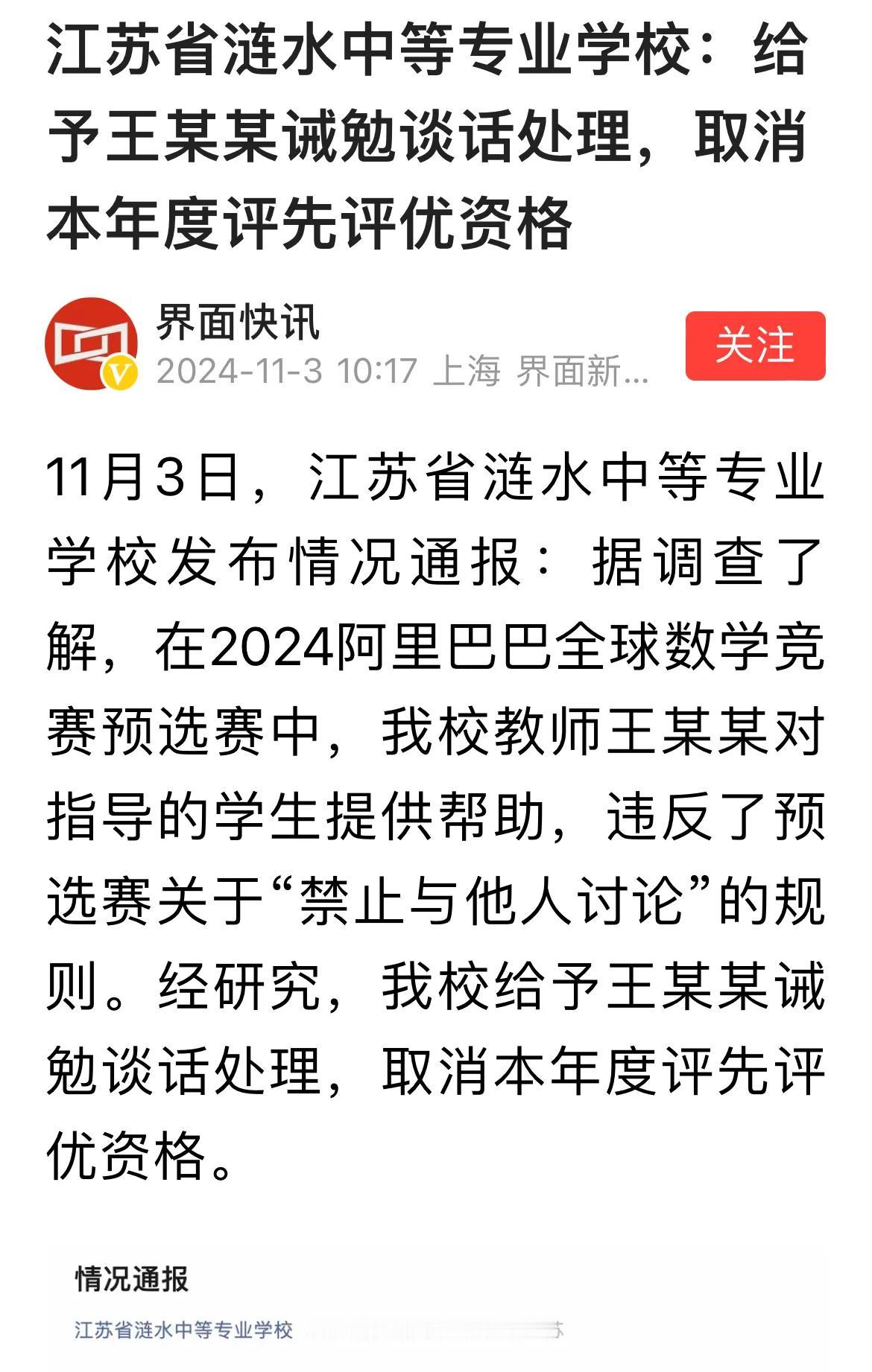 江苏涟水“天才”中专生谢幕！调查证实：王某某在预选赛中对其指导的学生提供帮助。该