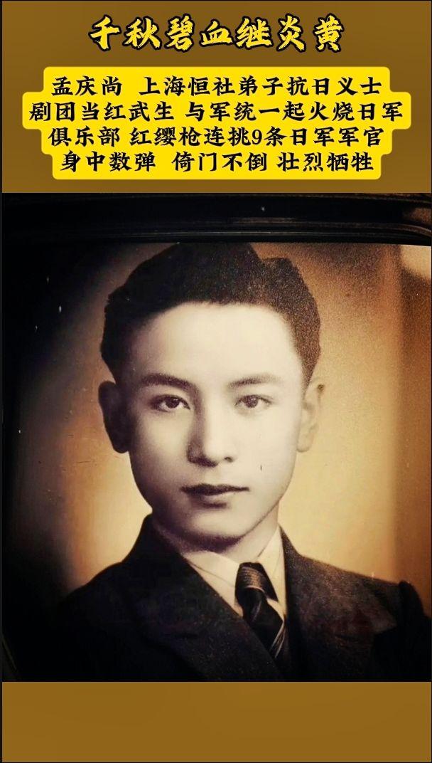 1938年5月12日晚，上海一剧场内，30多名日军军官正观看演出。突然...