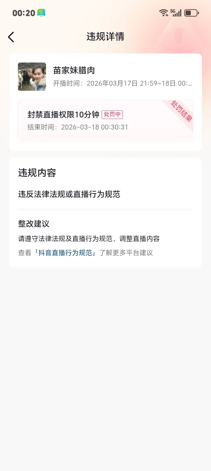 现在开直播越来越难了，直播任务没完成，一下子抖爸爸把我关播了，说我任务...