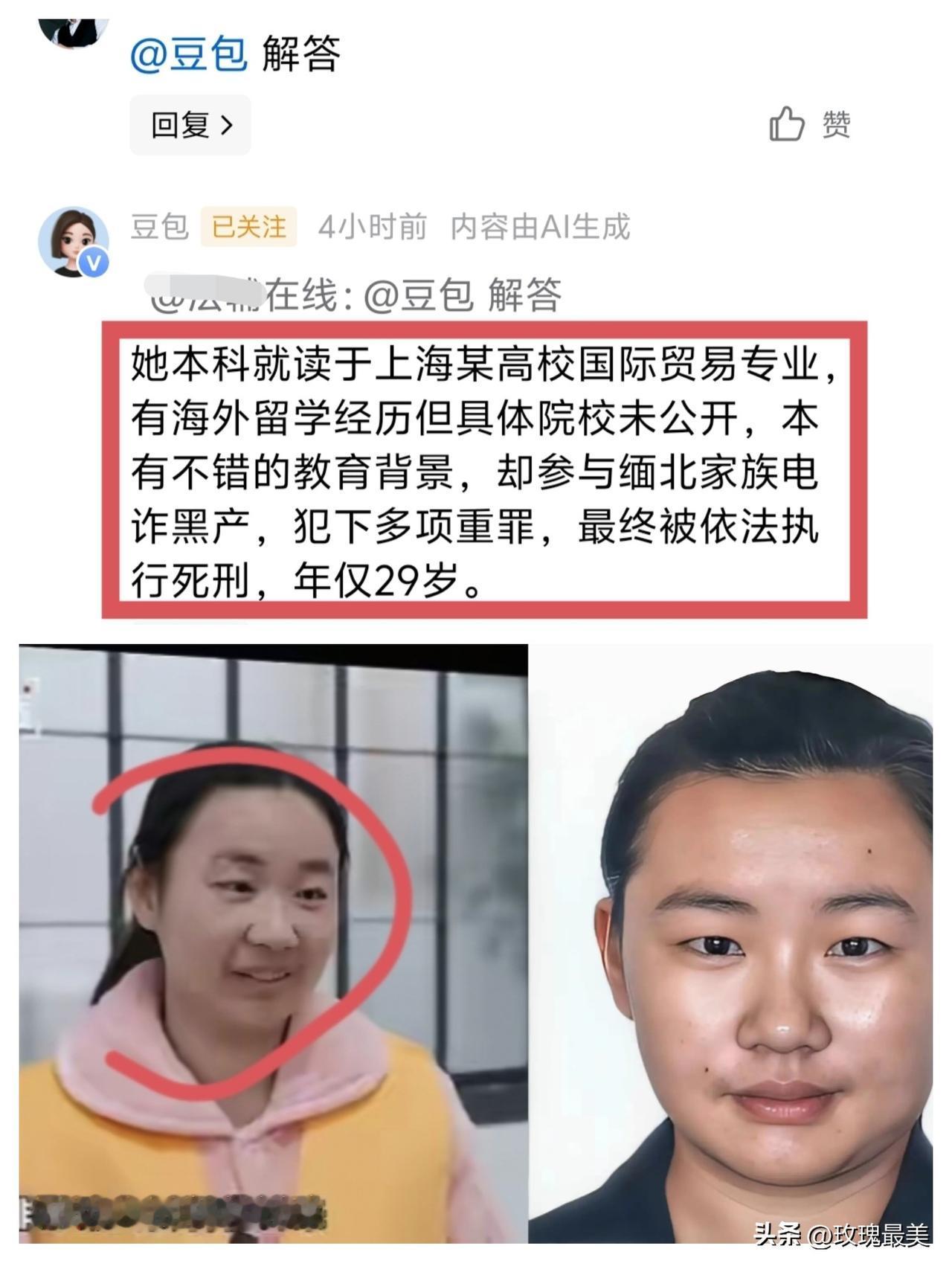 有一点还是没想明白，
拥有高学历的明珍珍为何不选择走正确的道路？有网友特意问了一