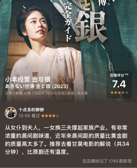 日剧 小本经营金与银（2023）