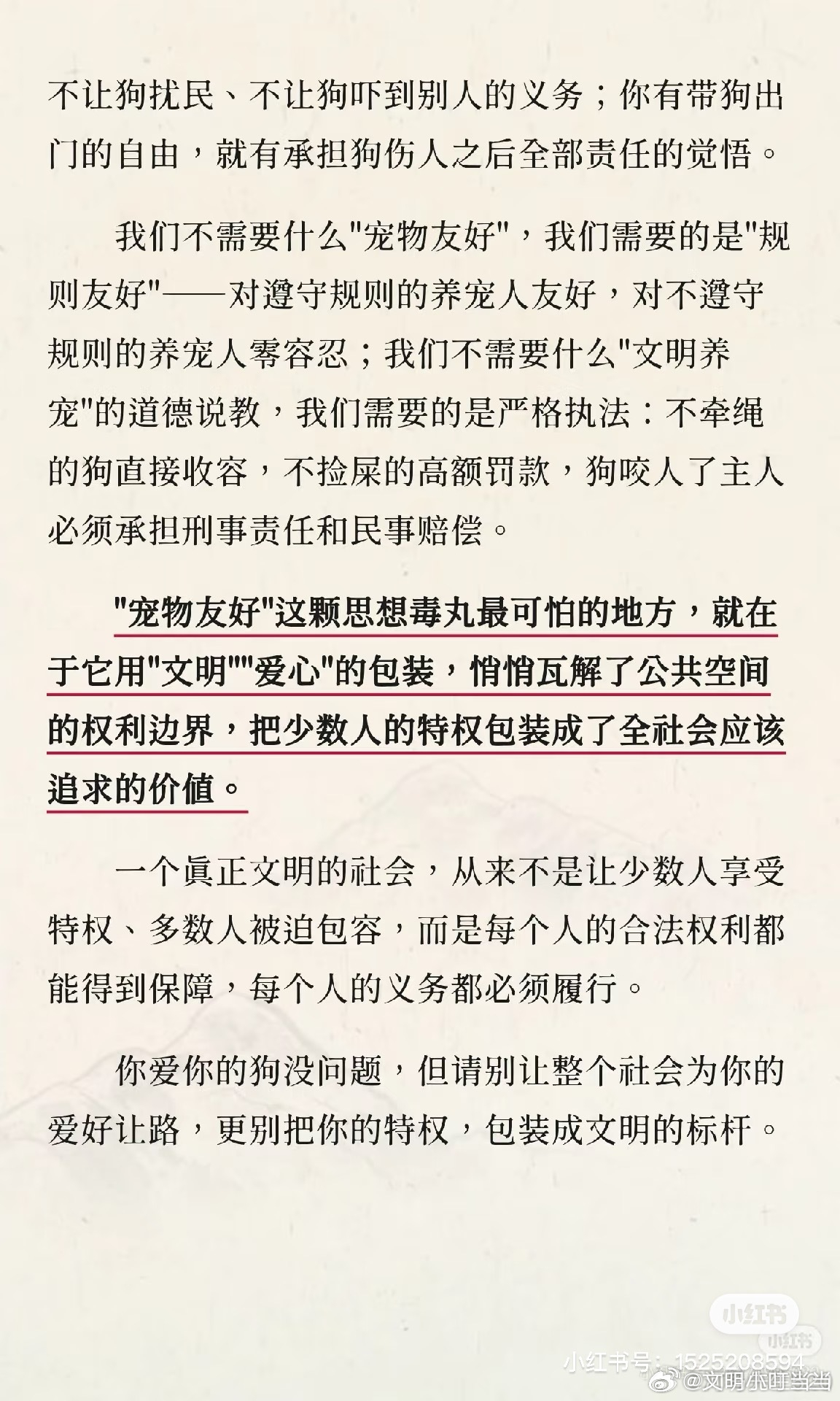 文明养犬，惊天大骗局，近三十年的过程及结果都是养犬扰民伤人。宠物友好，是接下来的