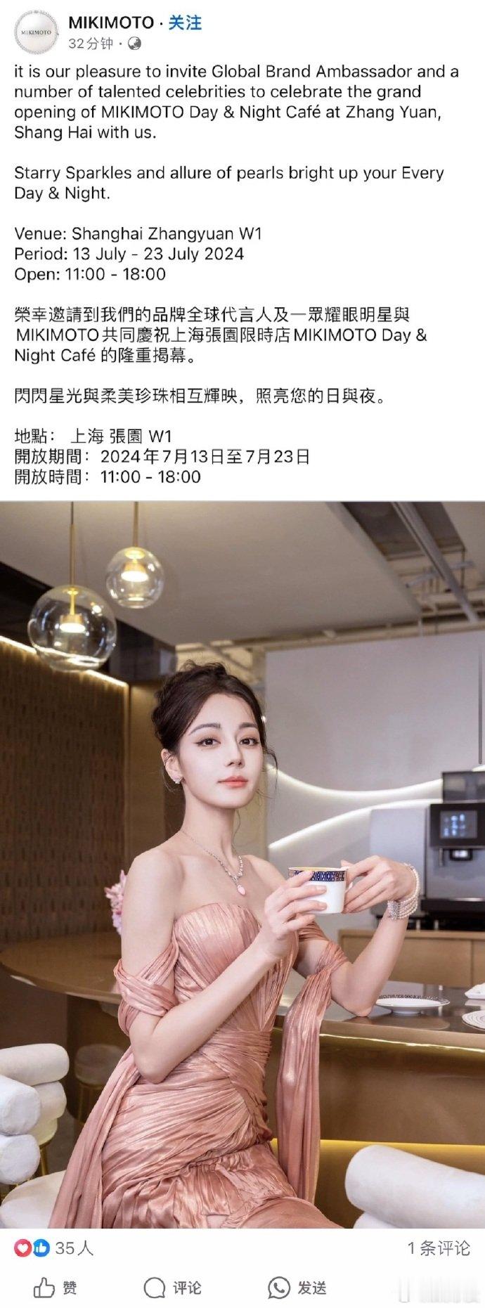 品牌官方在其他平台分享了全球代言人迪丽热巴出席活动的图片[兔子] ​​​
