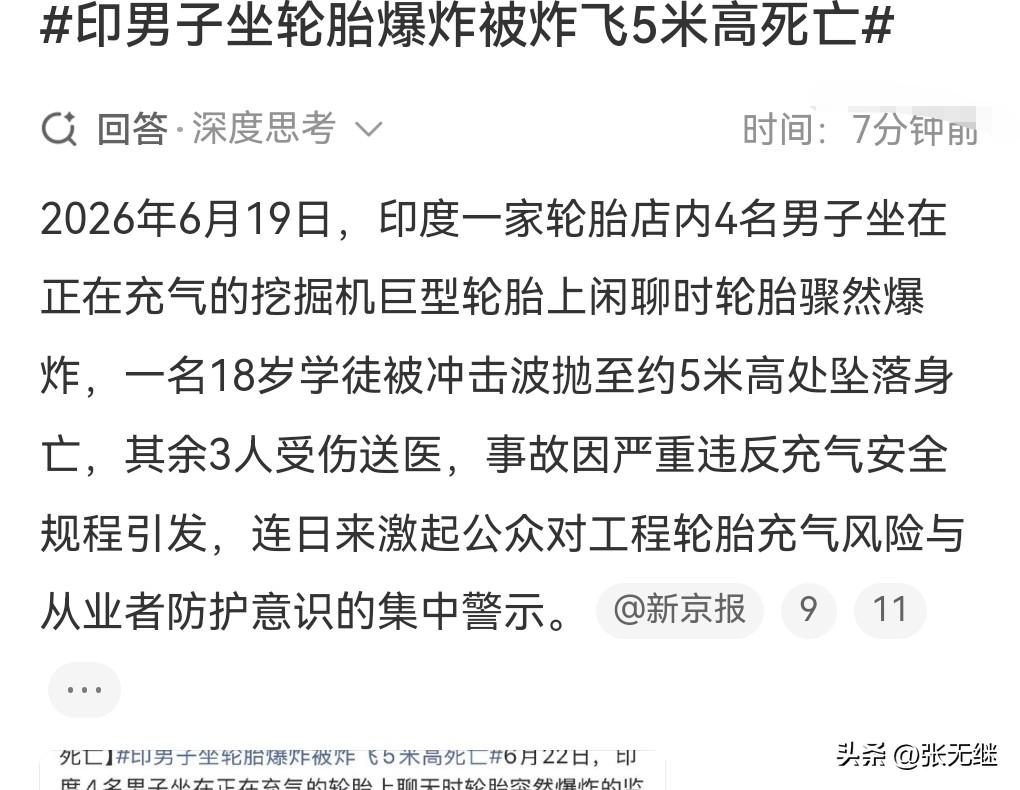 这真是敲响了警钟啊，没有安全常识，就有可能遭受悲剧。
6月19日，印度4名男子坐