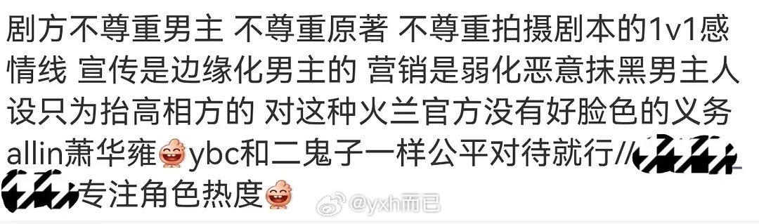 百花杀男主何与粉丝不满官方宣传 维权中！ 