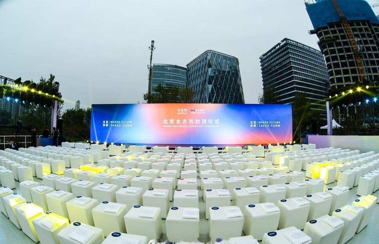 北京太古坊举办灯光秀庆祝太古坊顺利封顶