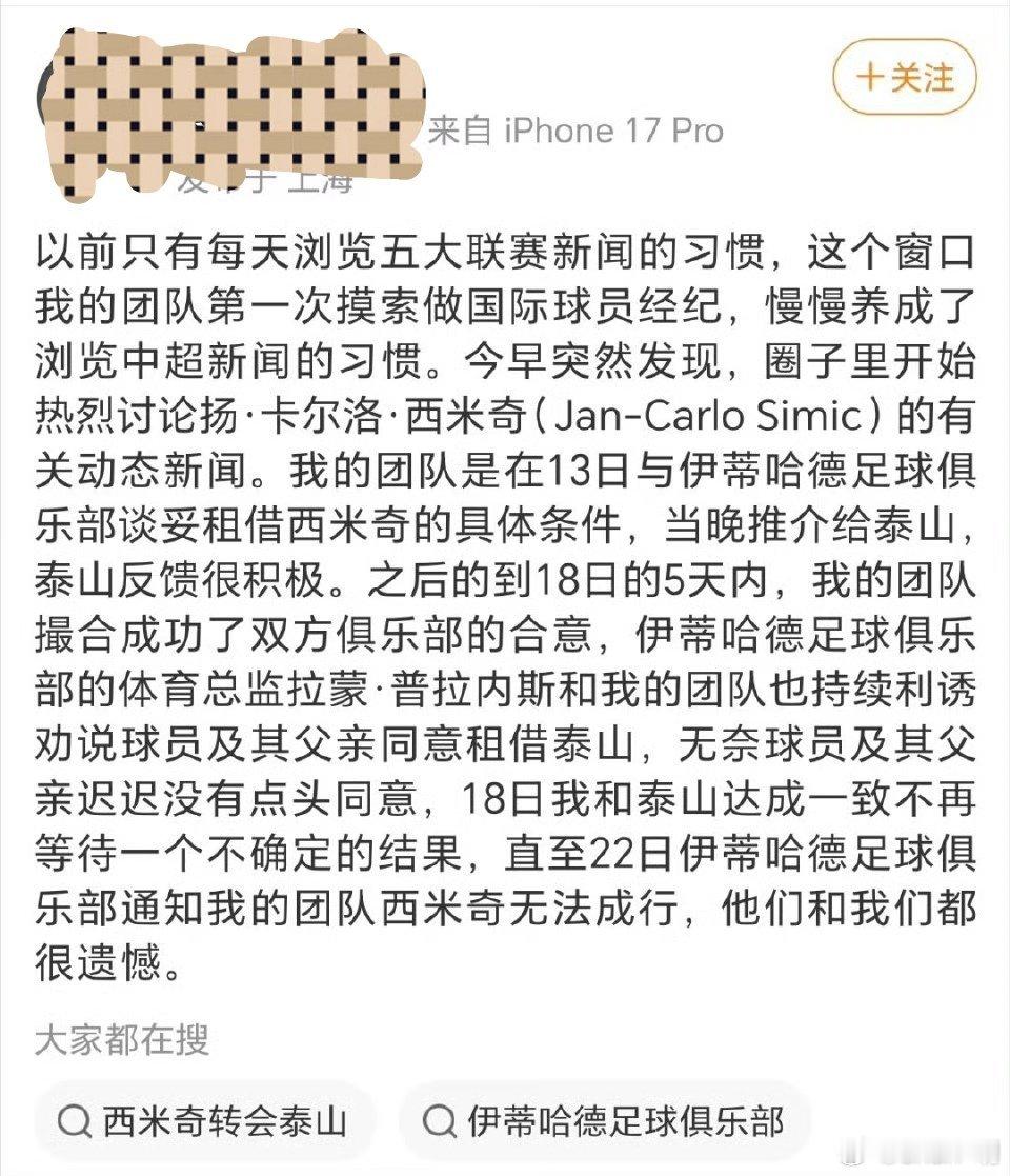 关于山东泰山报价沙特吉达联合后卫米西奇的传闻，不过是某个律师为博眼球、制造名气而