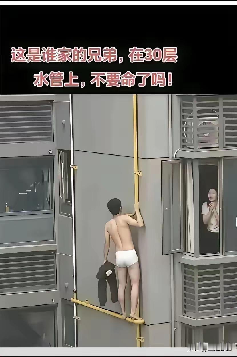 偷情须谨慎，

    生命只此一回
   这画面看得人手心直冒冷汗！

   