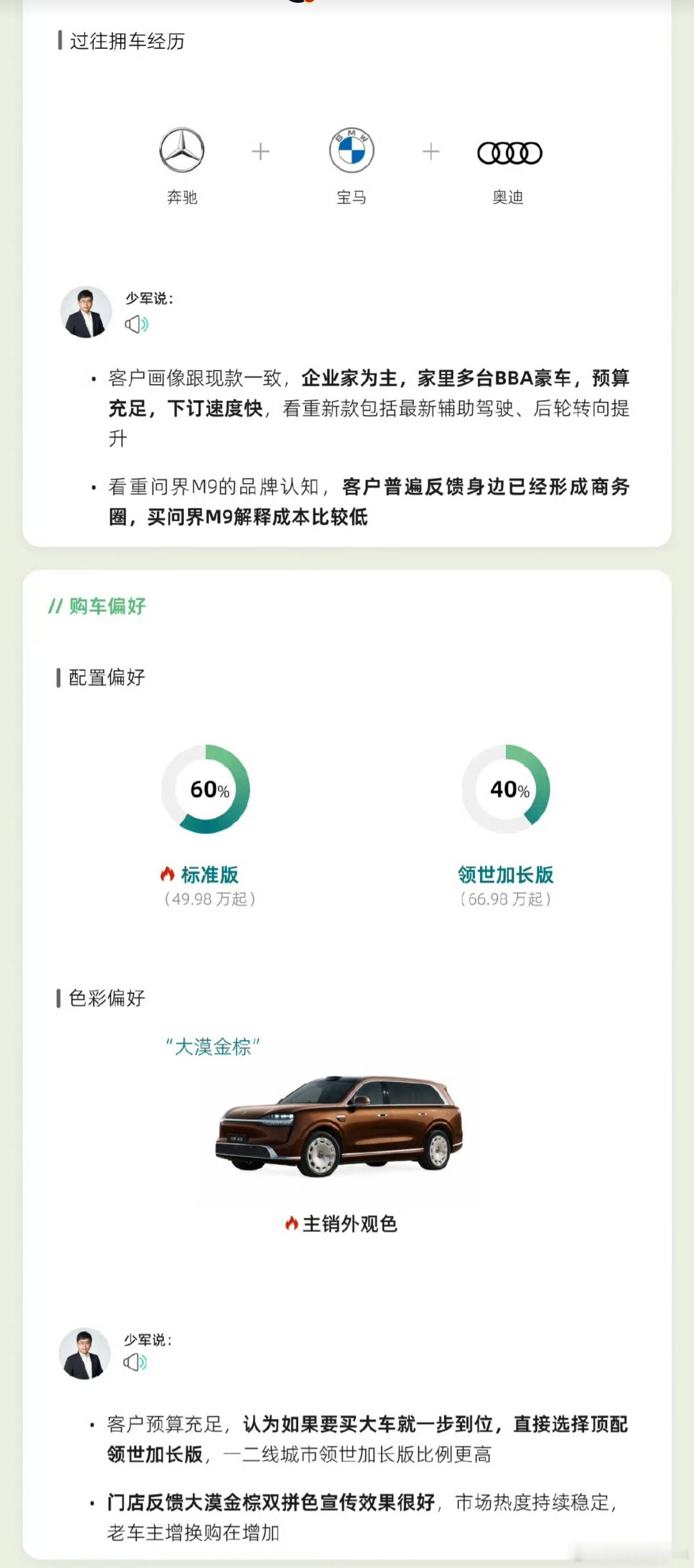 少军的五一问界M9五一快报来了，划几个重点：1.问界M9已经形成商务圈认知，没有