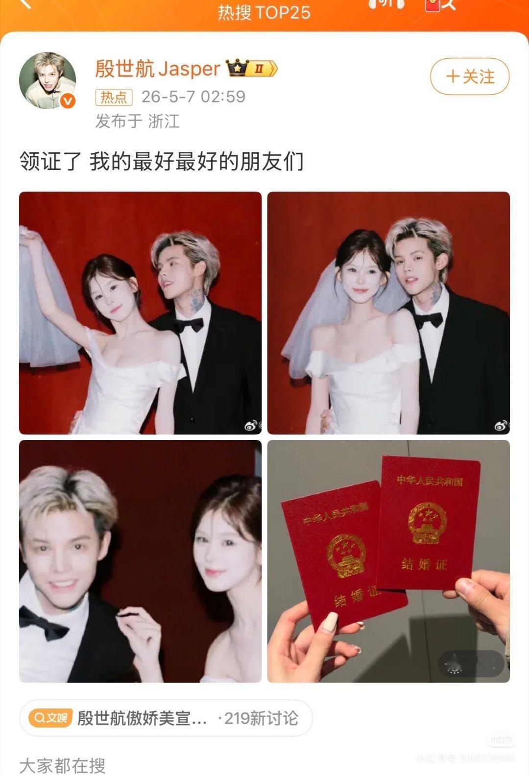 殷世航傲娇美宣布结婚我去？殷世航小美领证了今天才刷到他俩 平时不咋爱看 今晚还刷