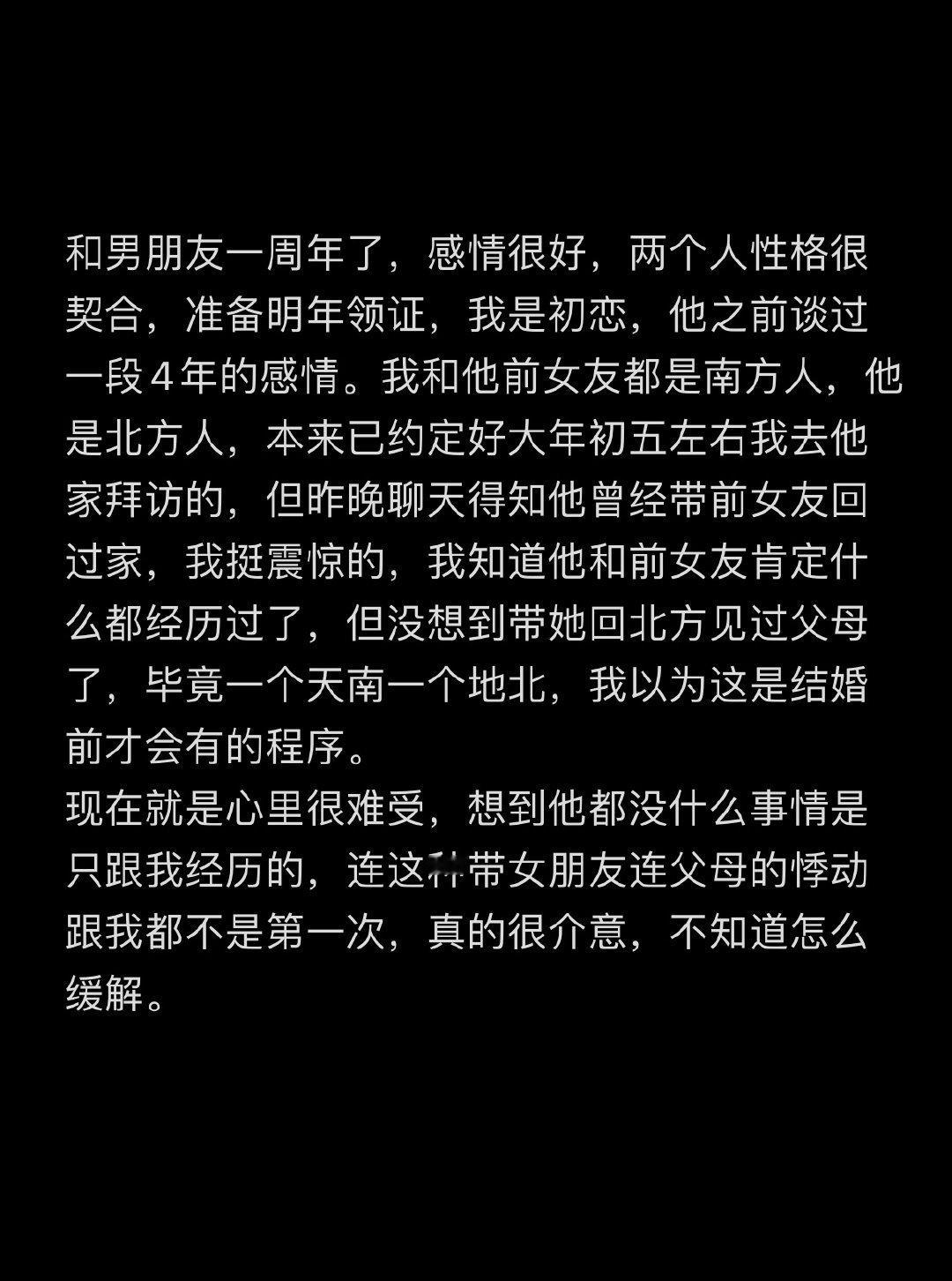 投稿：男朋友曾带前女友回家见父母，很介意怎么办 