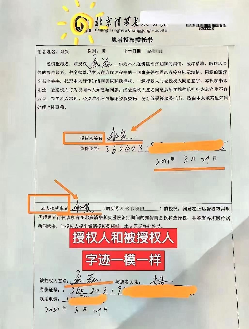 三拒绝案核心疑点炸锅！
这份委托书的签字，到底是谁签的？

北京清华长庚医院这份