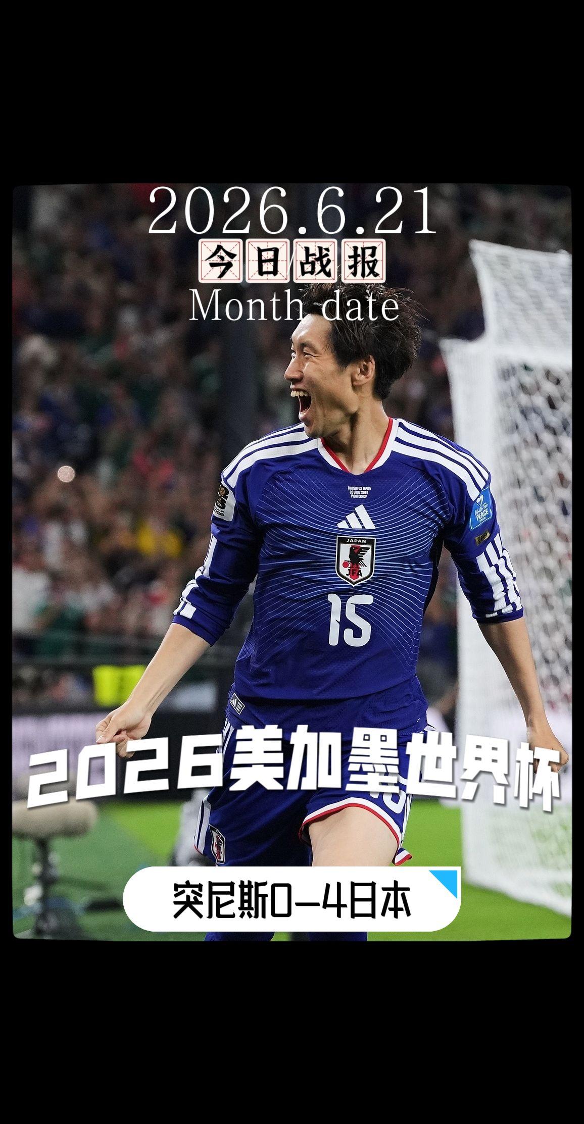 世界杯 美加墨世界杯 世界杯我来啦 突尼斯vs日本   美加墨世界杯战报