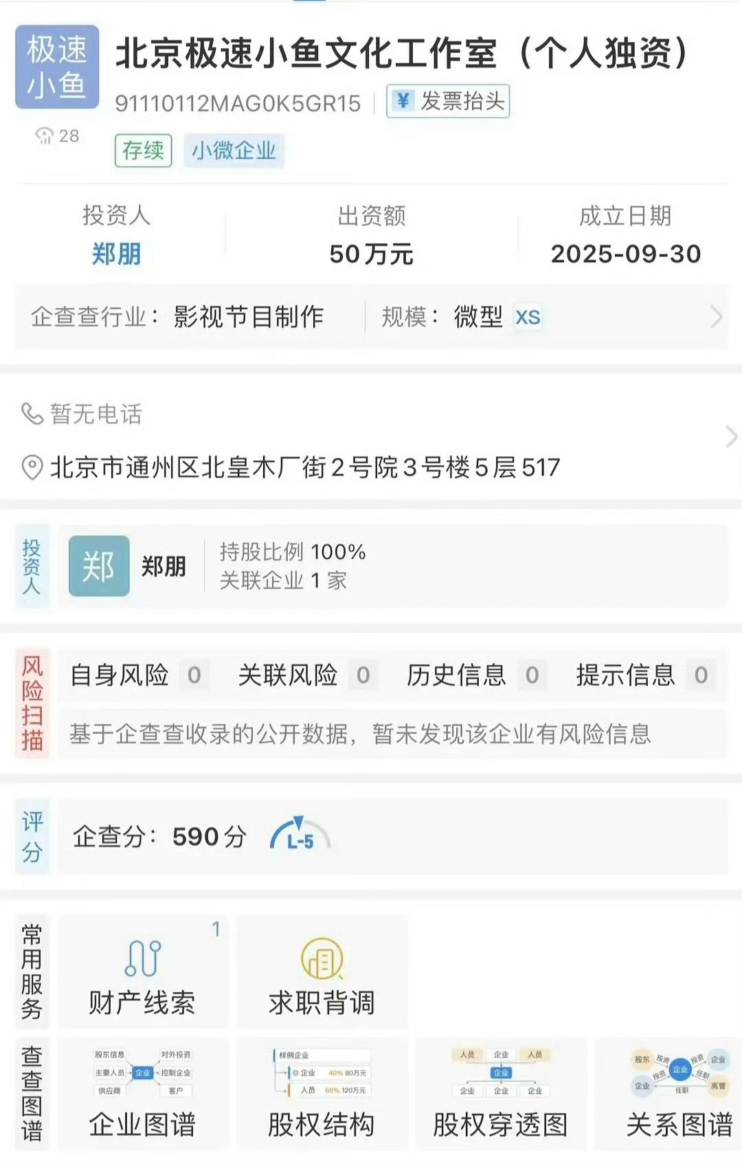 梓渝发展到真快啊，成立了个人独资工作室“极速小鱼文化工作室”！[哆啦A夢吃驚][